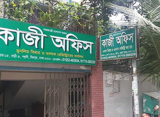 Marriage registration cost in Bangladesh 2025 kazi-office
